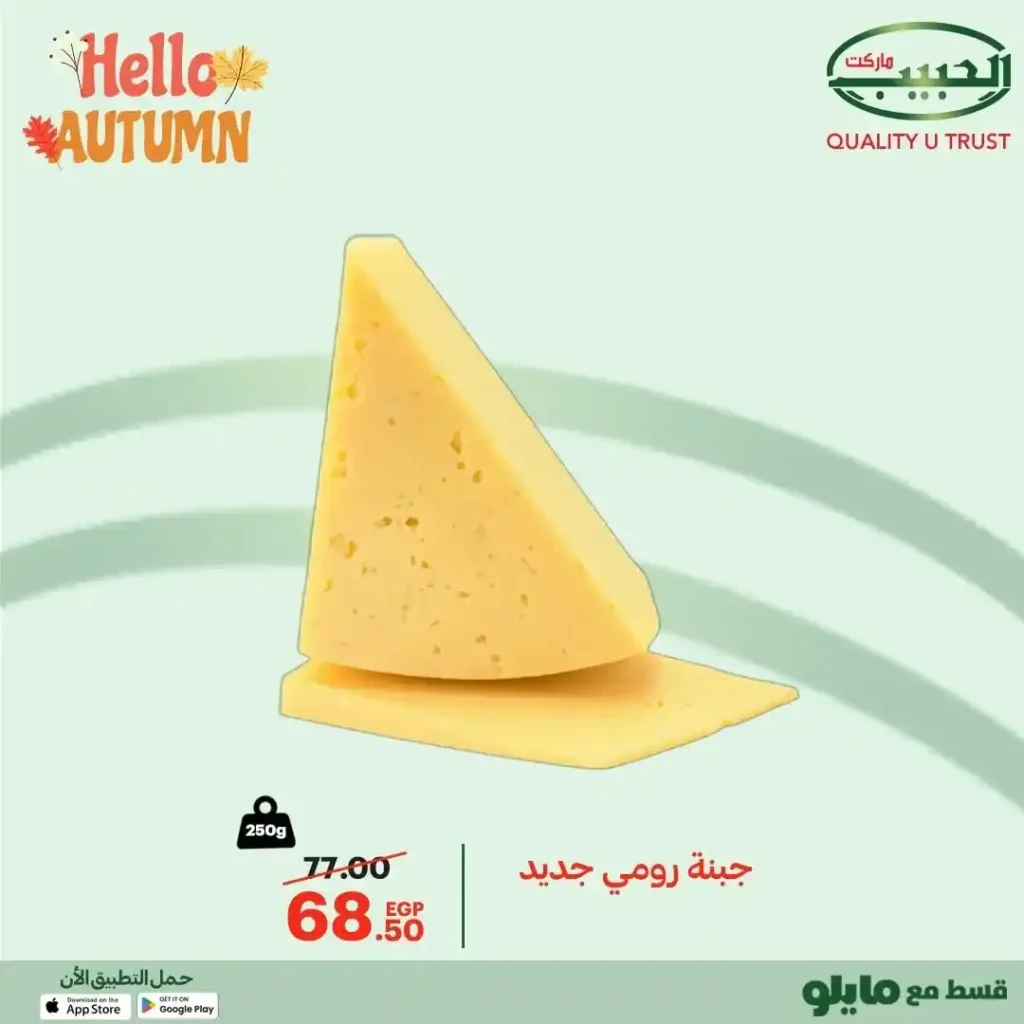AlHabeeb Market Offers – Autumn 2025 Magazine