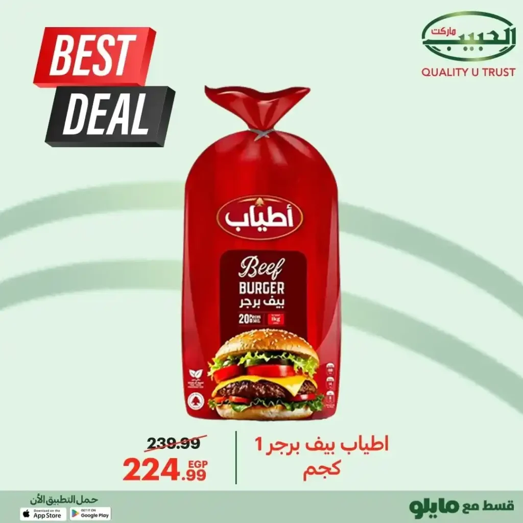 عروض الحبيب ماركت شهر أكتوبر 2025