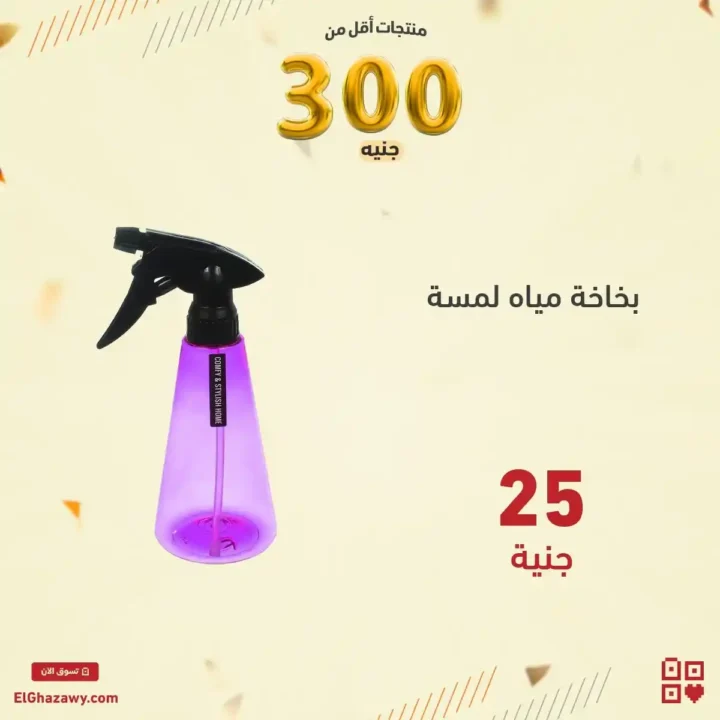 عروض الغزاوي Elghazawy Group 