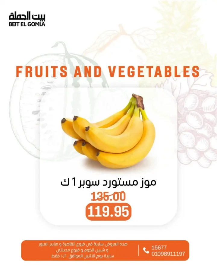 عروض بيت الجملة على الخضار والفاكهة – الاثنين 20 أكتوبر 2025 | أسعار طازة وتوفير كبير 11 عروض بيت الجملة على الخضار والفاكهة – الاثنين 20 أكتوبر 2025 | أسعار طازة وتوفير كبير