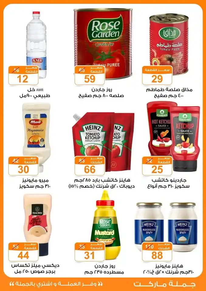عروض الخريف من جملة ماركت Gomla Market من 12 حتى 25 أكتوبر 2025 🌾🍂
