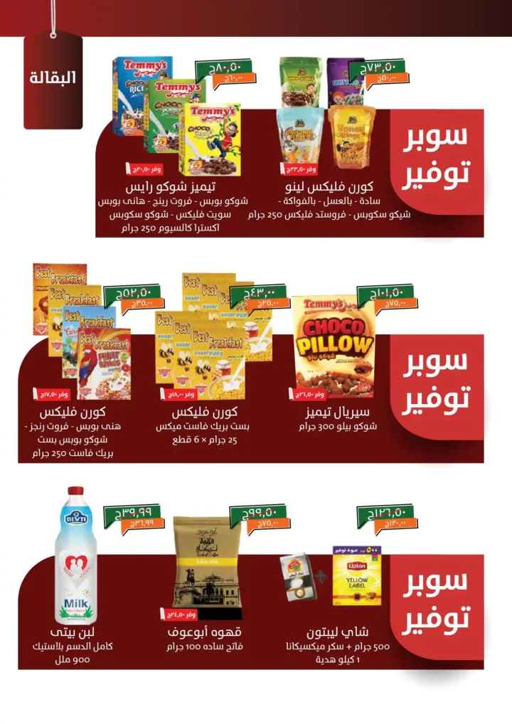 عروض خير زمان أكتوبر 2025 