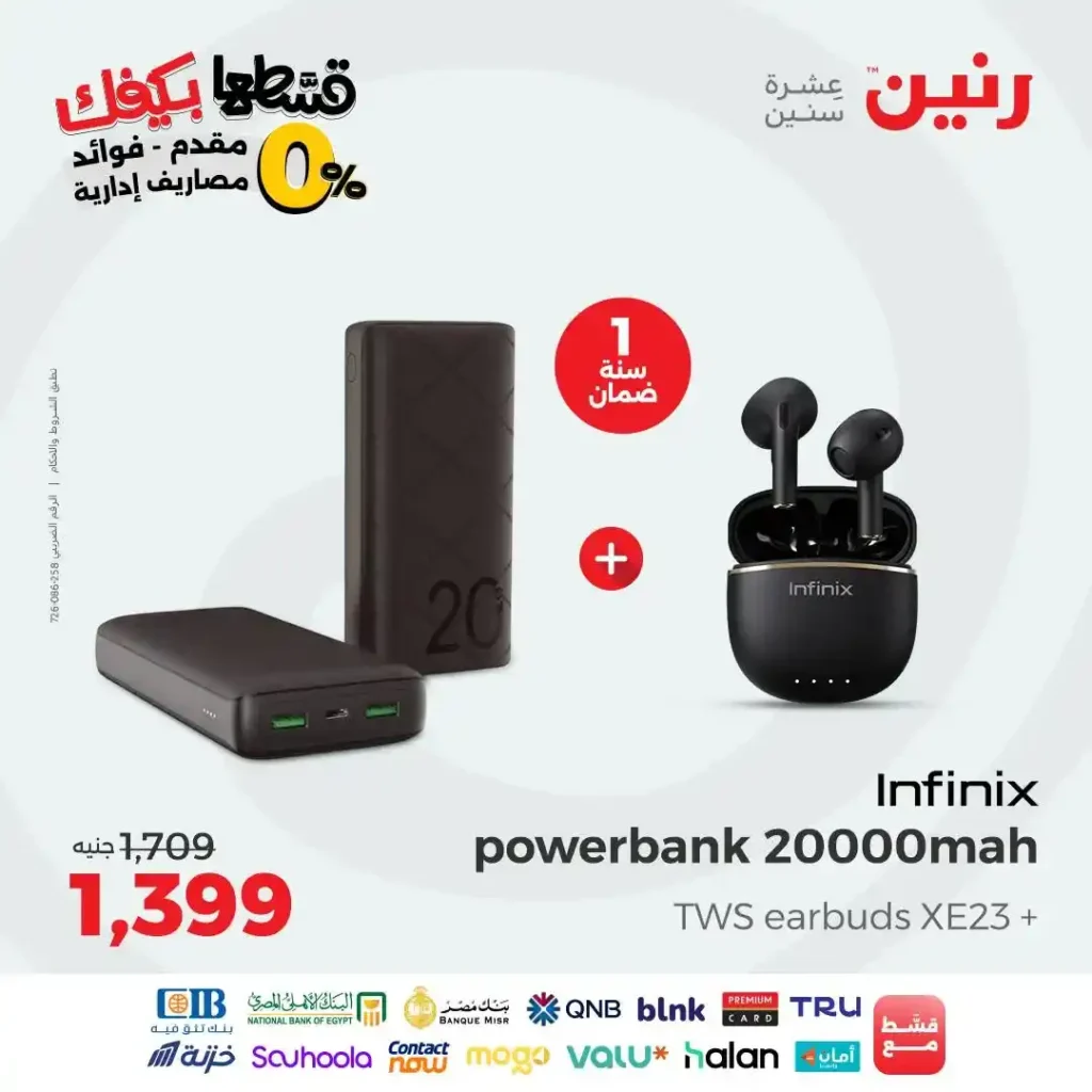 عروض رنين على الموبايلات والإلكترونيات 