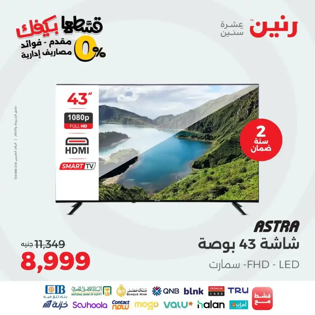 عروض رنين