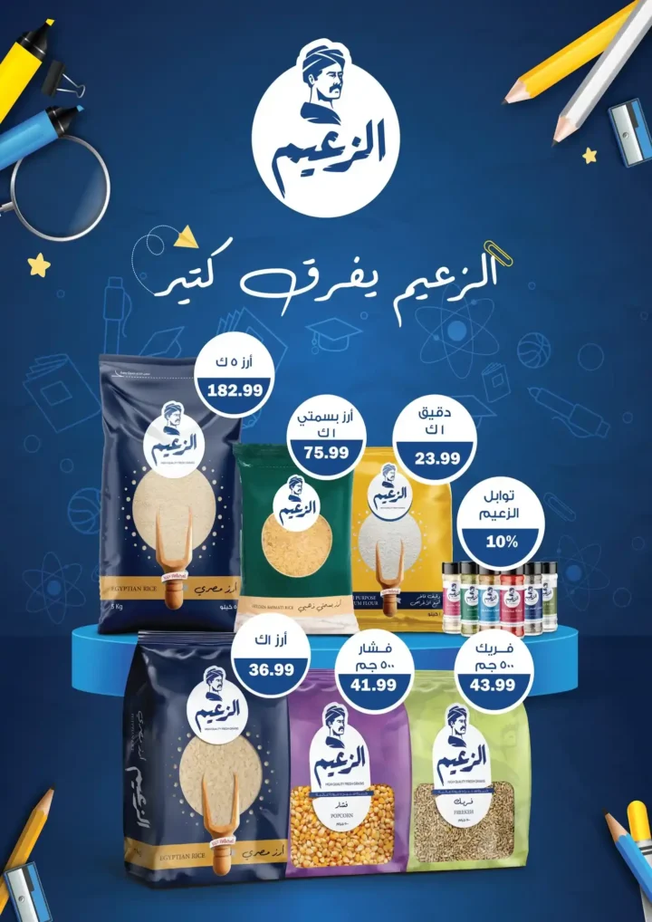 Zone Mart October 2025 Offers