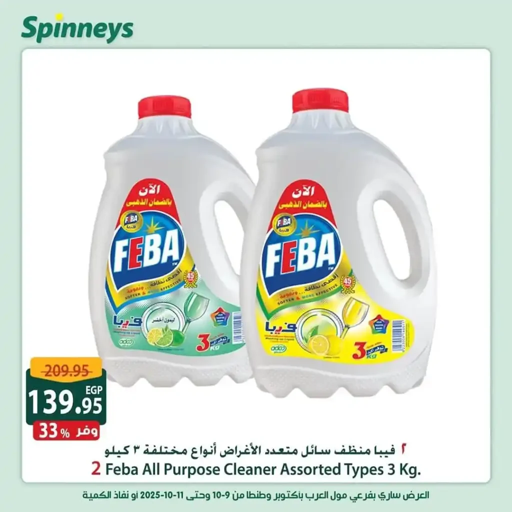 Spinneys Egypt Offers