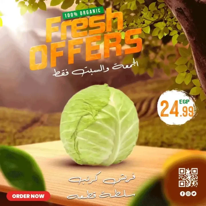 عروض سوبر ماركت الحسيني – خصومات الجمعة والسبت على الخضار والفاكهة بكل الفروع!