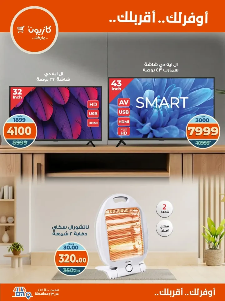 عروض كازيون ماركت الأسبوعية من 21 حتى 27 أكتوبر 2025 – أوفرلك أقربلك! 11 عروض كازيون ماركت الأسبوعية