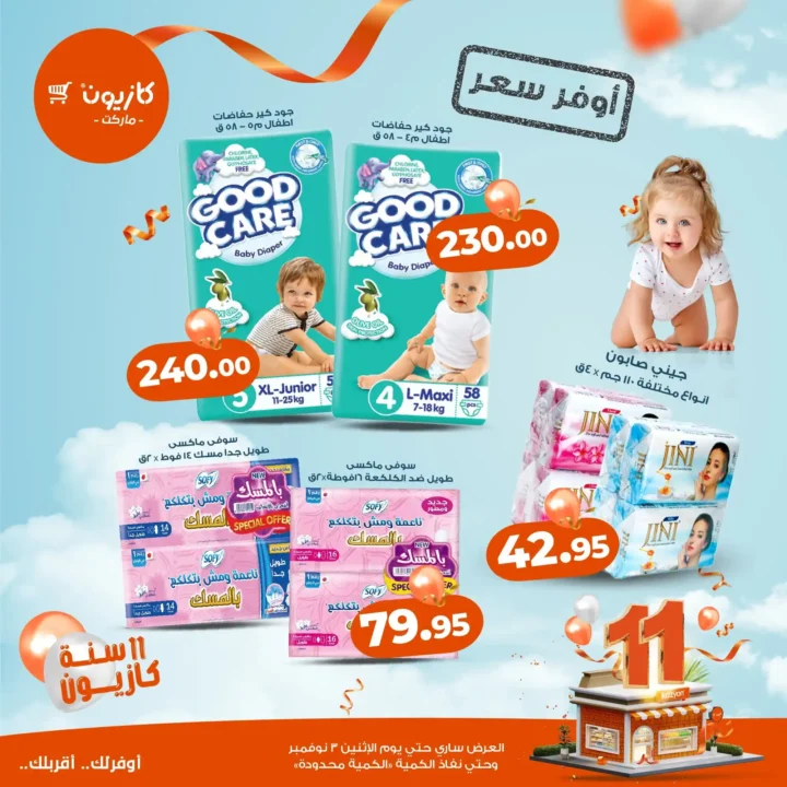 Kazyon Market offers - the best price on the occasion of Kazyon's 11th anniversary 🎉