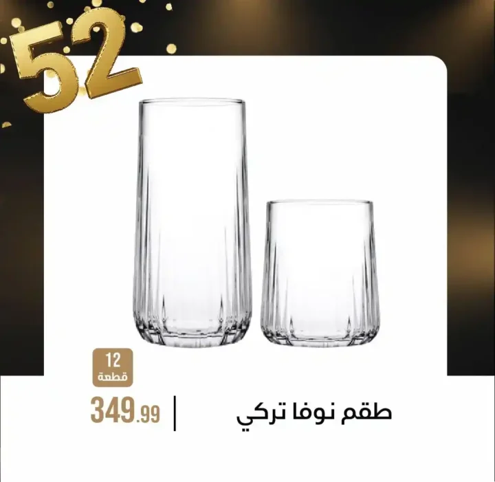  عروض مجموعة 6 أكتوبر للأدوات المنزلية 