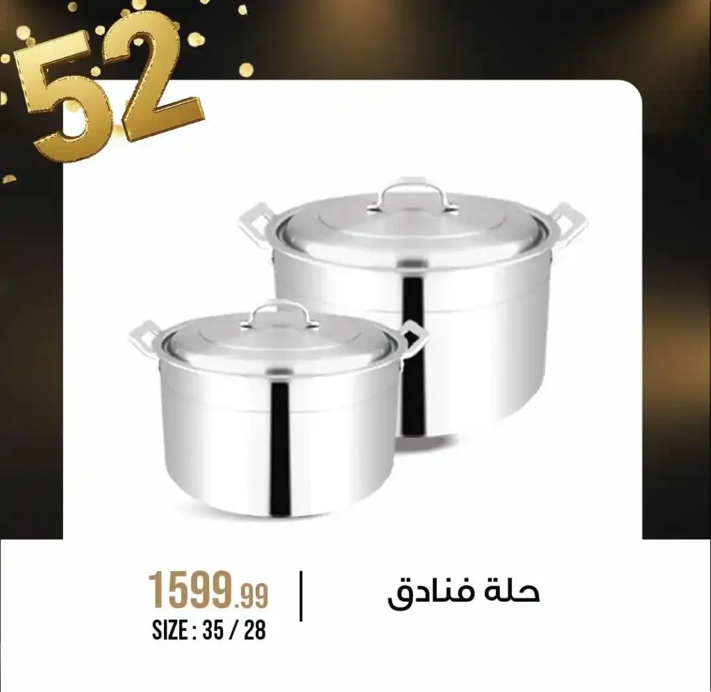عروض مجموعة 6 أكتوبر للأدوات المنزلية – خصومات وسحوبات وجوائز مذهلة 2025