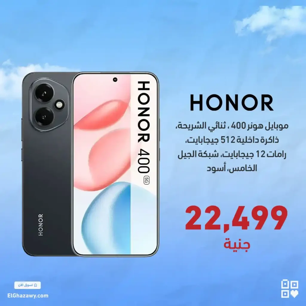 عروض الغزاوي Elghazawy Group على موبايلات HONOR – أسعار تبدأ من 4390 جنيه