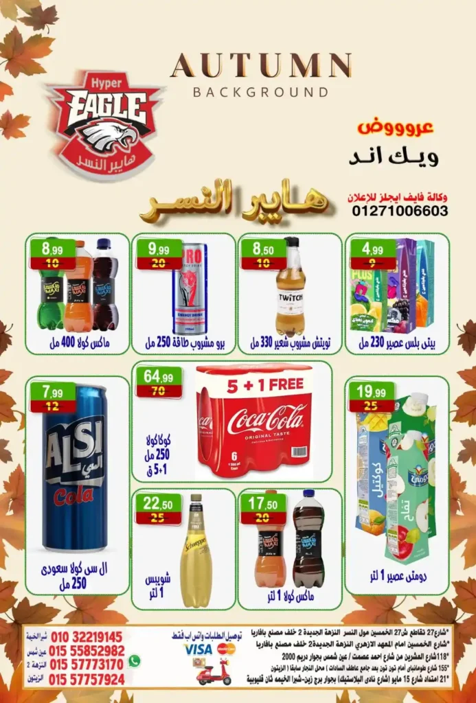 Hyper Eagle offers
