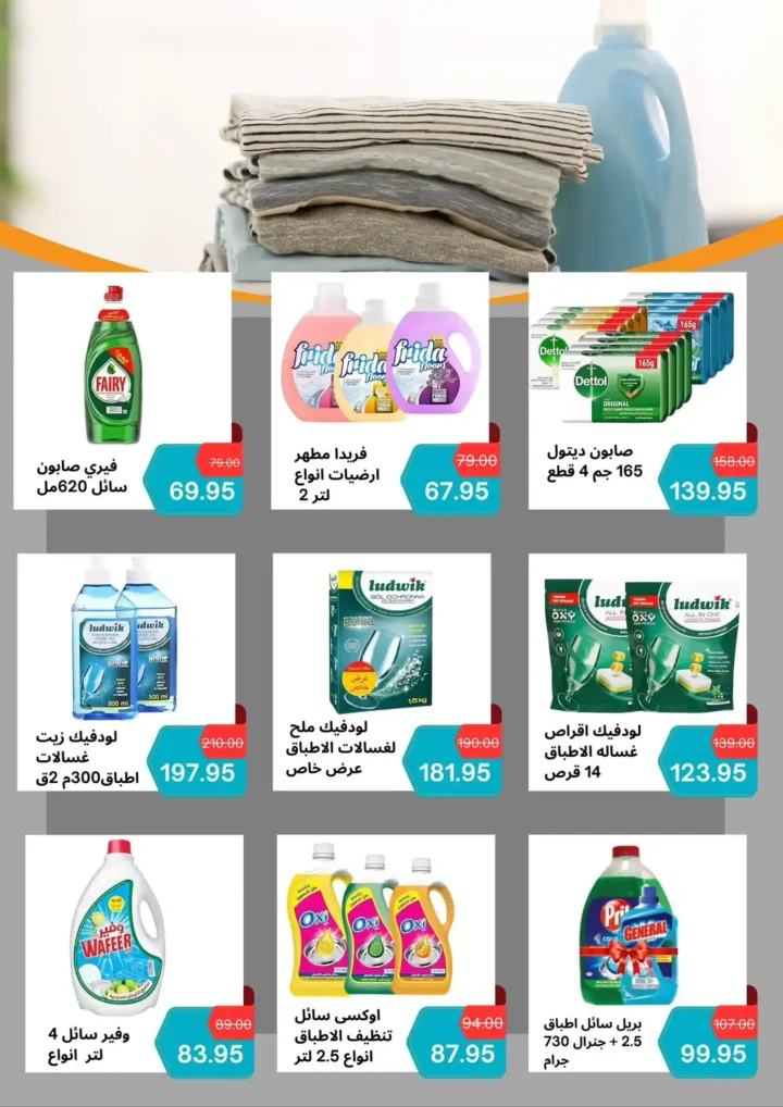 عروض هايبر نجمة هليوبوليس – جمال سلامة تخفيضات قوية