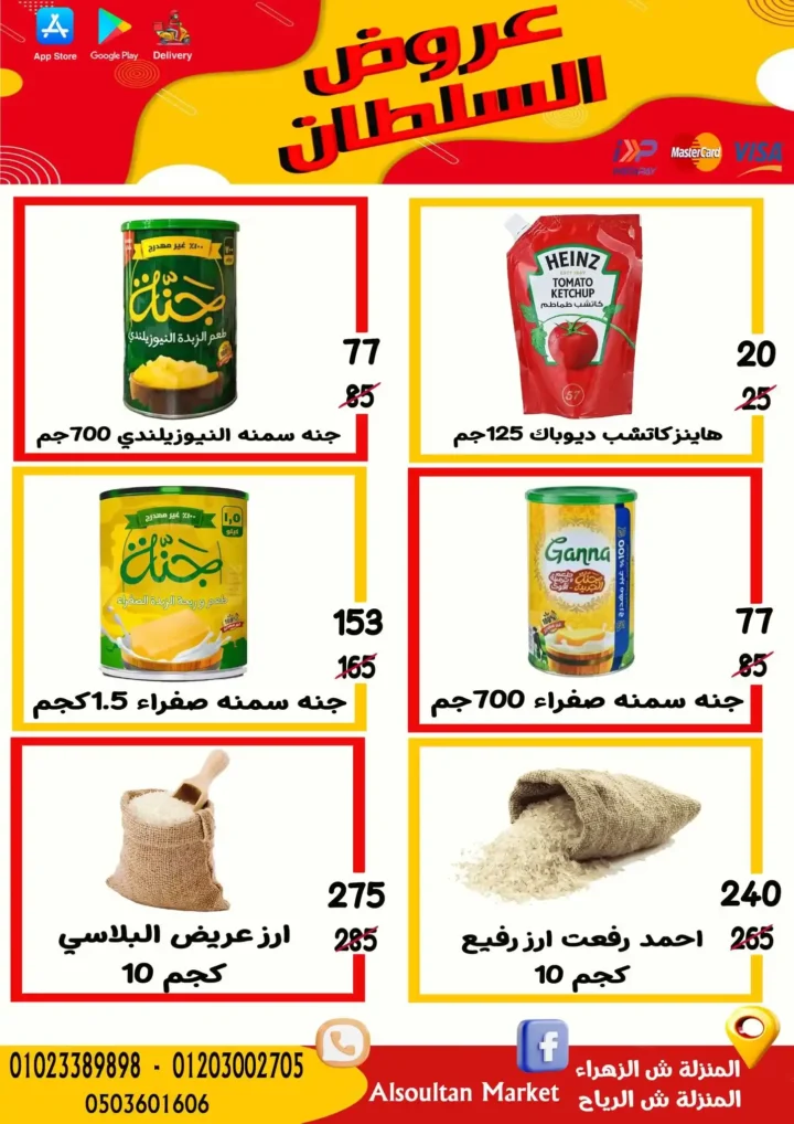 عروض وكالة السلطان