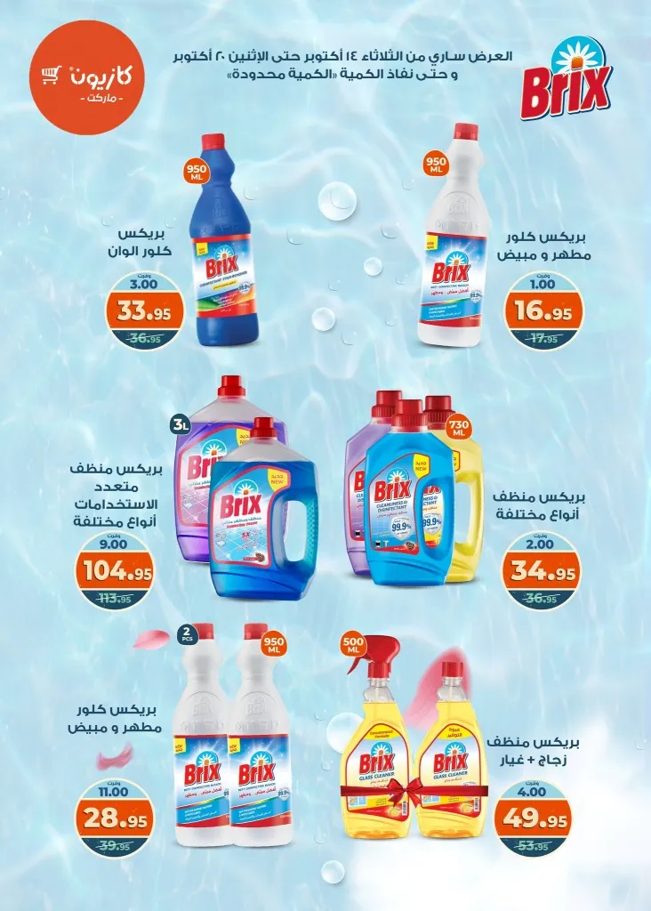 عروض كازيون ماركت Kazyon Market من 14 حتى 20 أكتوبر 2025 – عرض التلات 🛒🔥
