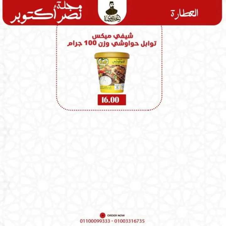 عروض هايبر ماركت الخديوي في مجلة نصر أكتوبر 2025 | خصومات قوية على جميع المنتجات