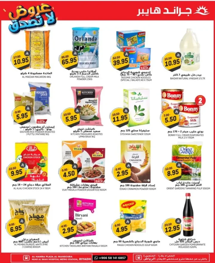Grand Hyper Saudi Arabia Crazy Deals in Riyadh - until October 7, 2025 🛒