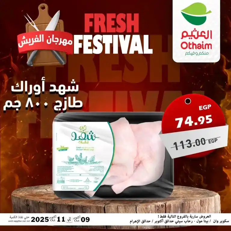 Abdullah Al Othaim Markets Egypt Offers - Fresh Festival from October 9 to 11, 2025 🥩