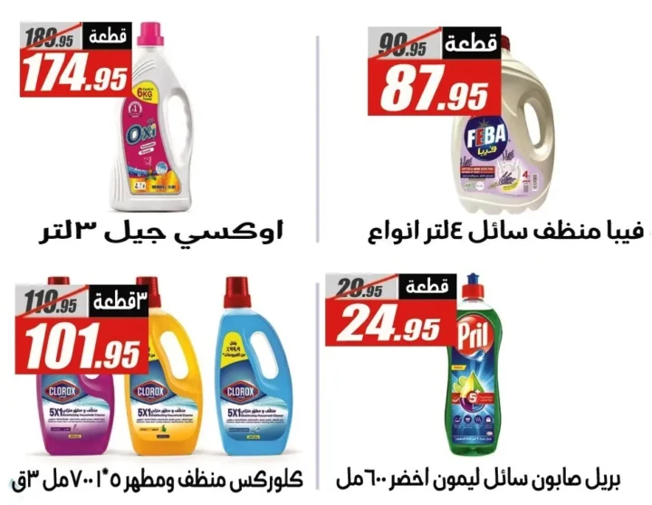 Al-Farjani Sale 2025 at the Zeitoun branch - crazy discounts on all items from October 22nd until supplies last!