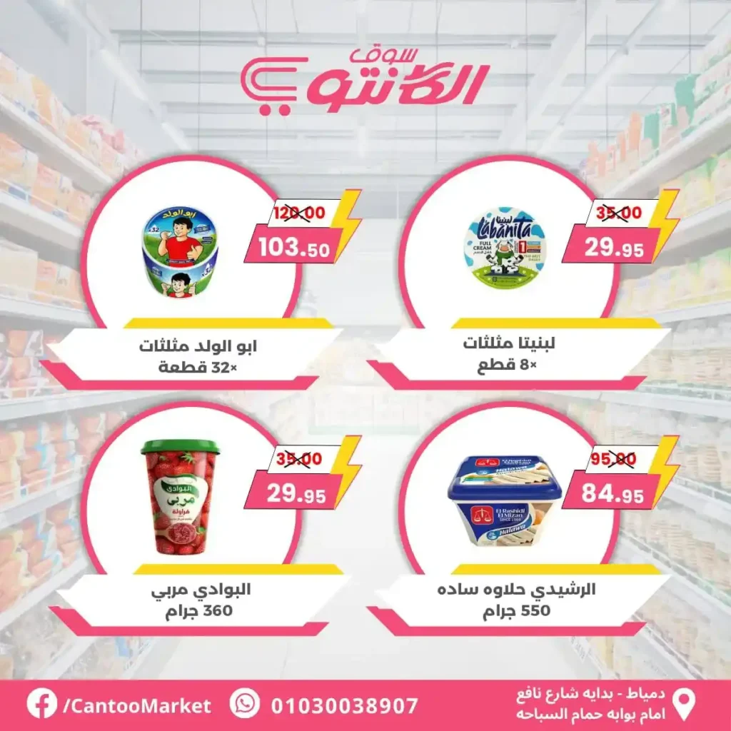 عروض الكانتو