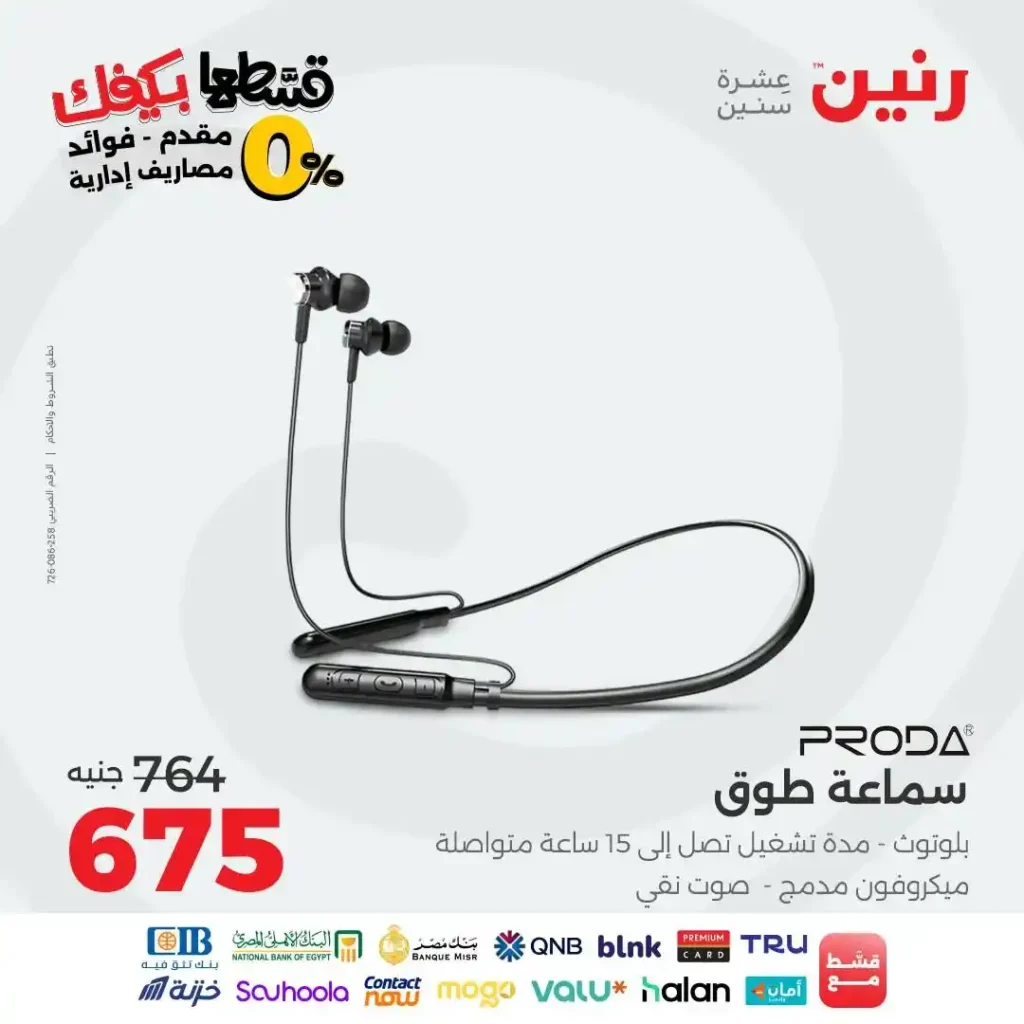 عروض رنين 