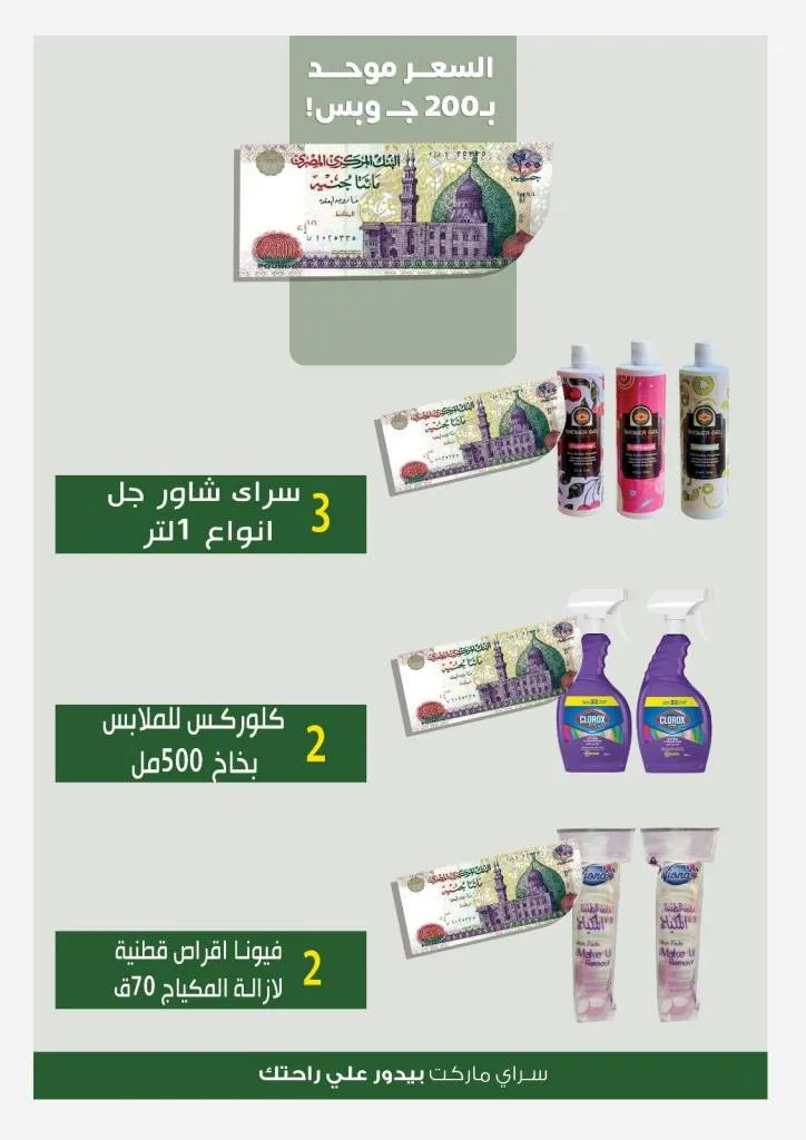 Sarai Market offers - Everything you want for only 200 pounds 🔥