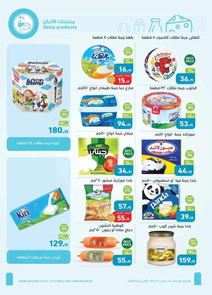 عروض أسواق عبدالله العثيم مصر 