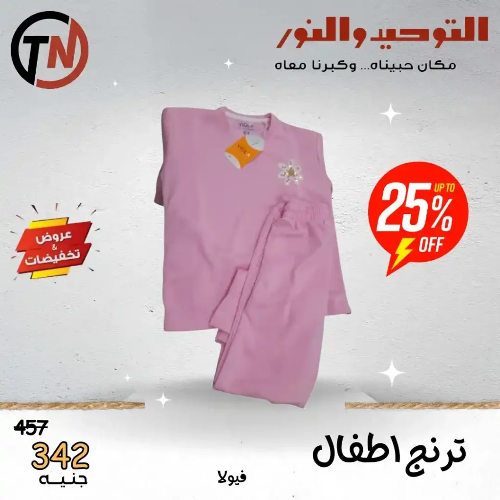  عروض التوحيد والنور 