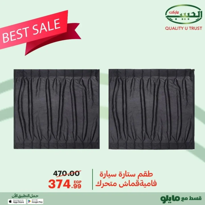 Al Habib Market offers on car accessories