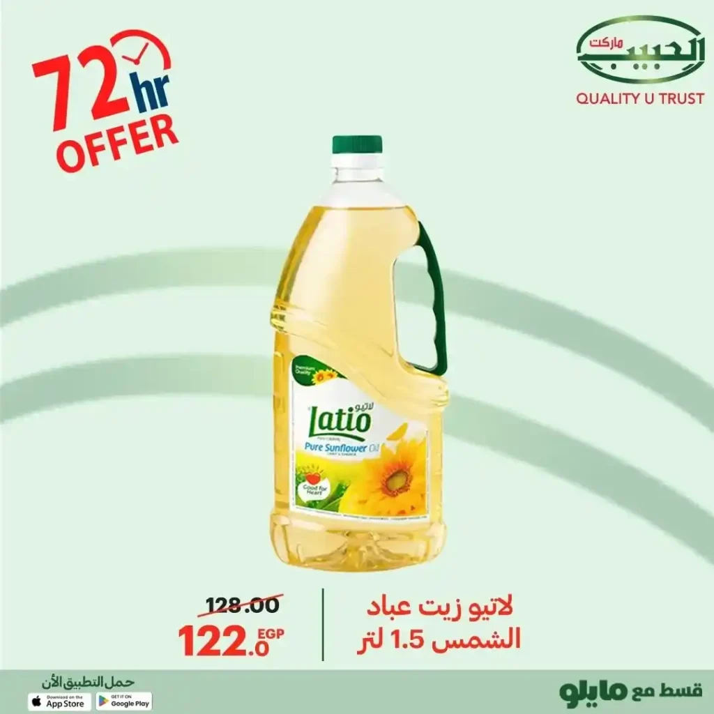 عروض الحبيب ماركت 2025 