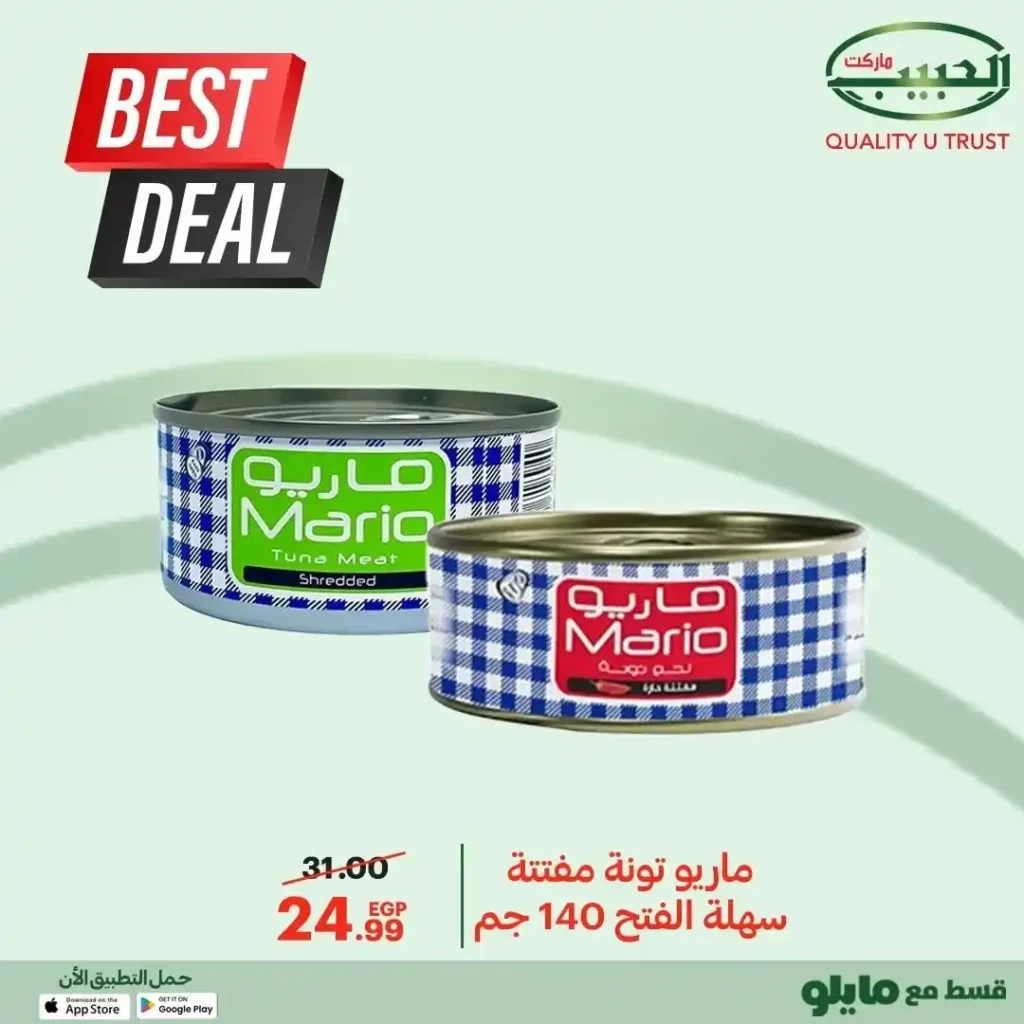 عروض الحبيب ماركت شهر أكتوبر 2025