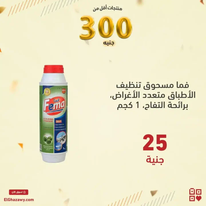 12 عروض مصر عروض الغزاوي 39 41