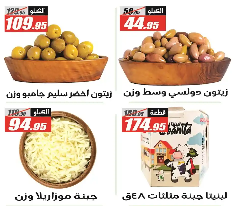 El Fergany Hyper Market Offers – The Best Autumn Offers 2025