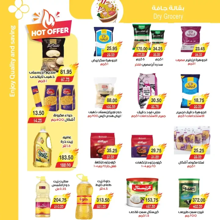A Market Egypt offers from October 27 to November 3, 2025 | 🛒 Huge discounts on cheese, frozen foods, and cleaning products 🧀🧼