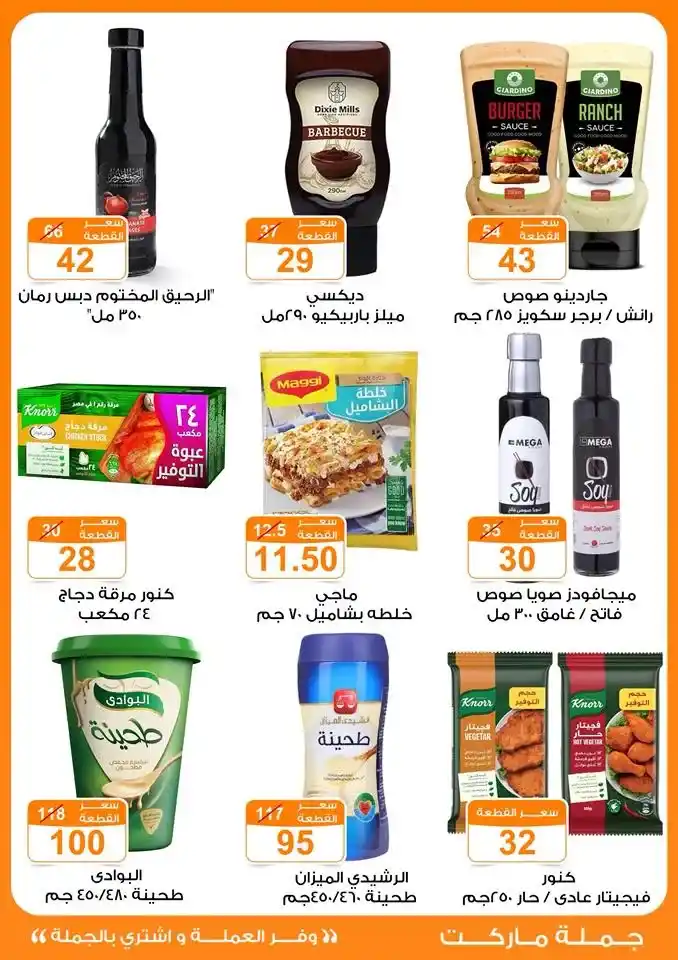 Gomla Market Autumn Offers from October 12th to 25th, 2025 🌾🍂