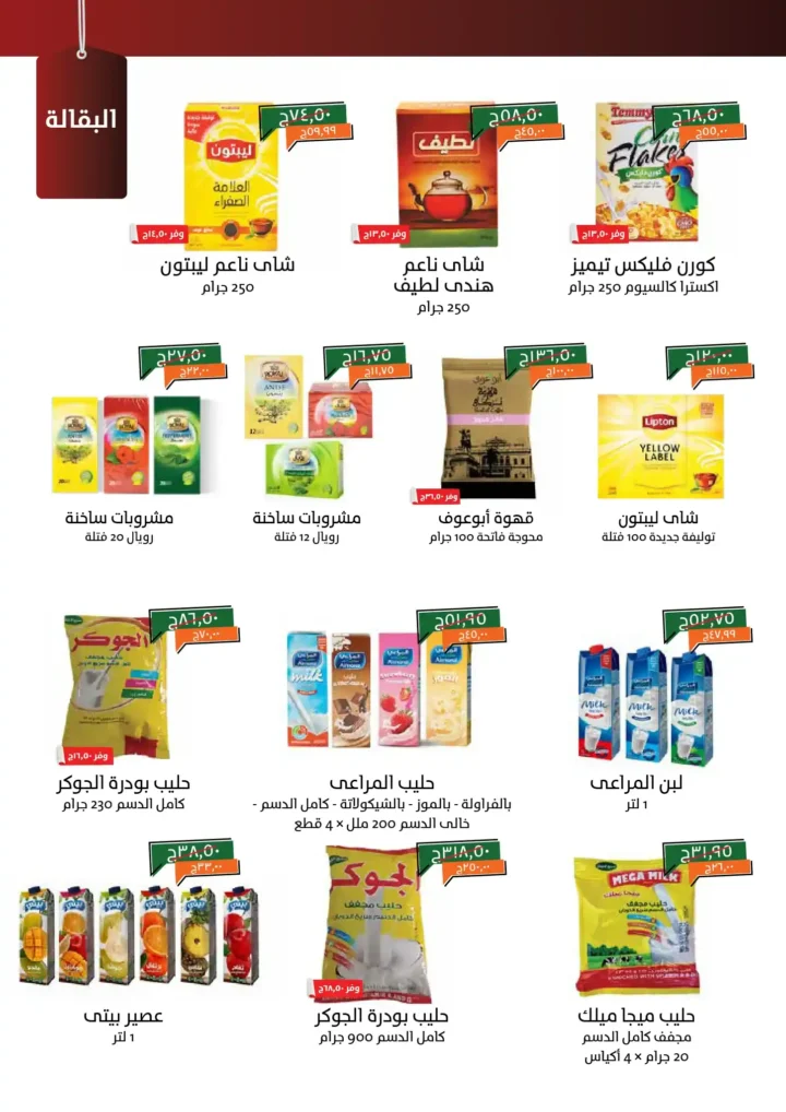عروض خير زمان أكتوبر 2025