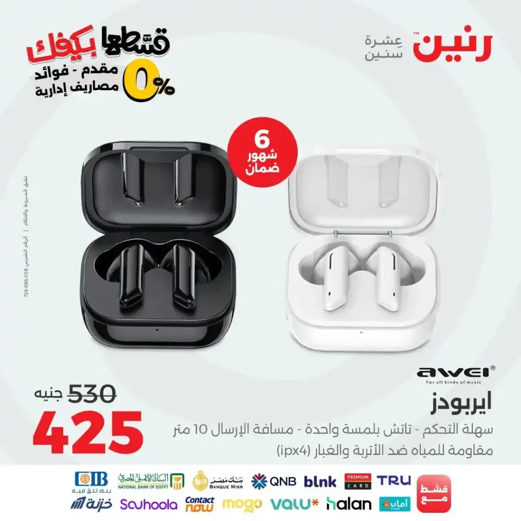 عروض رنين على الموبايلات والإلكترونيات 