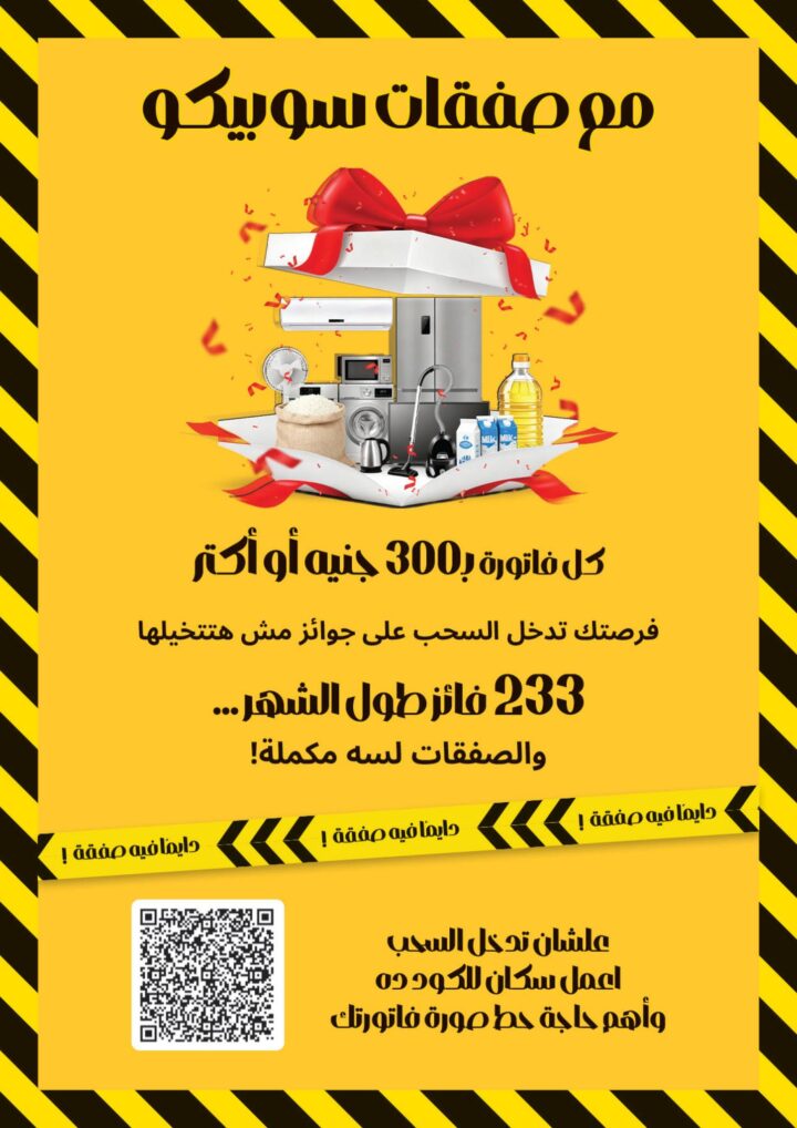 Sobeco October 2025 Offers