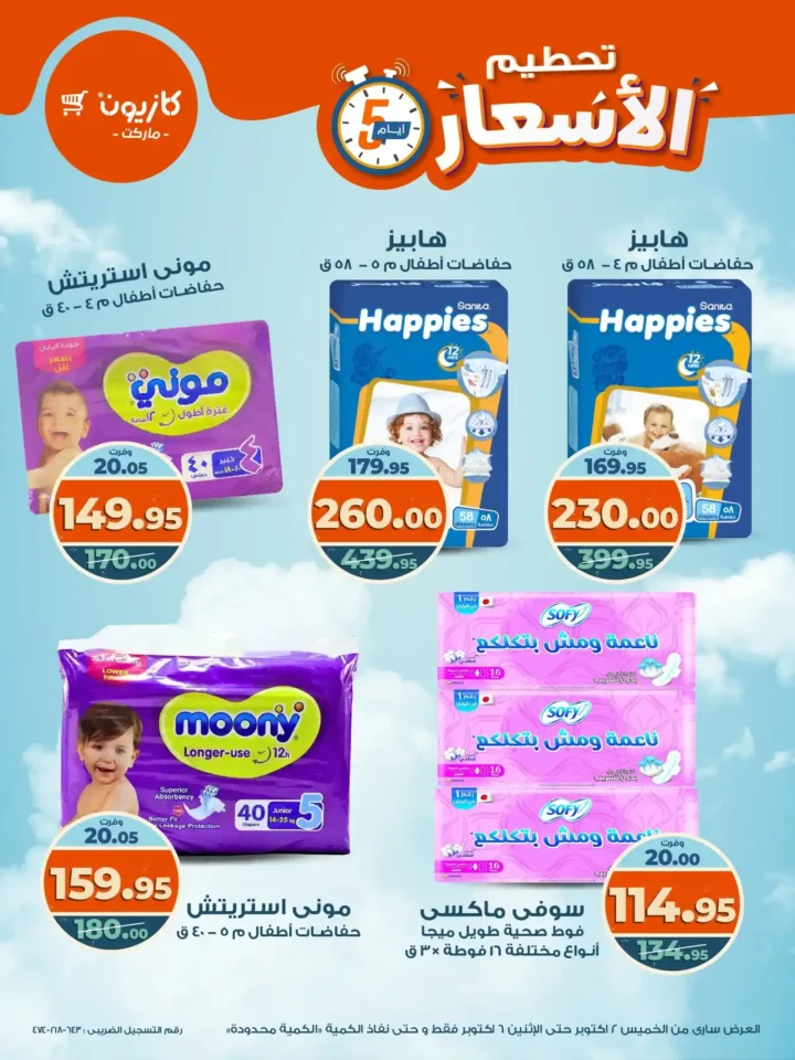 Kazyon Offers - Weekend discounts on all household needs