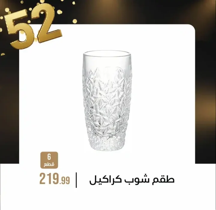 عروض مجموعة 6 أكتوبر للأدوات المنزلية 