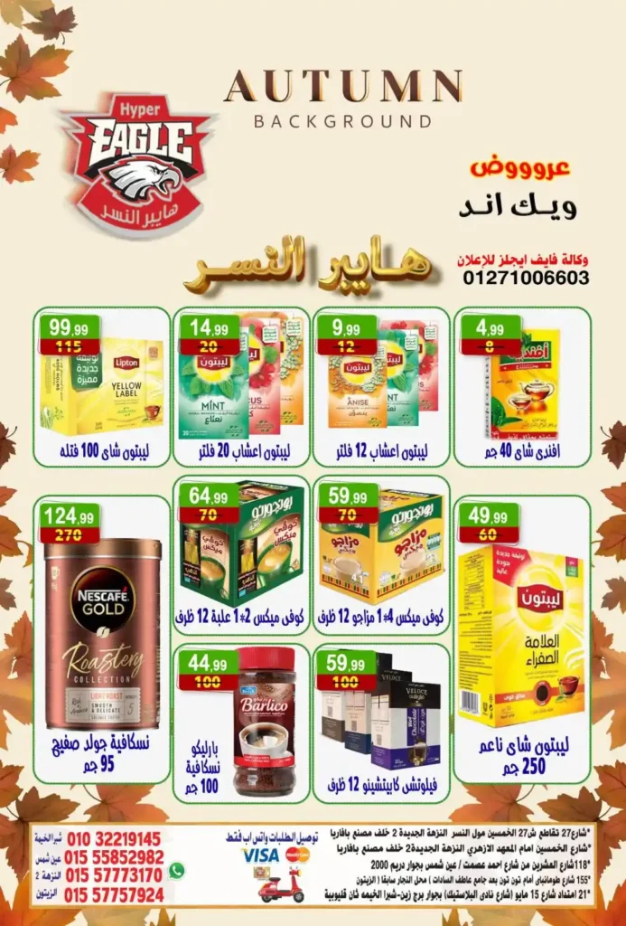 Hyper Eagle offers