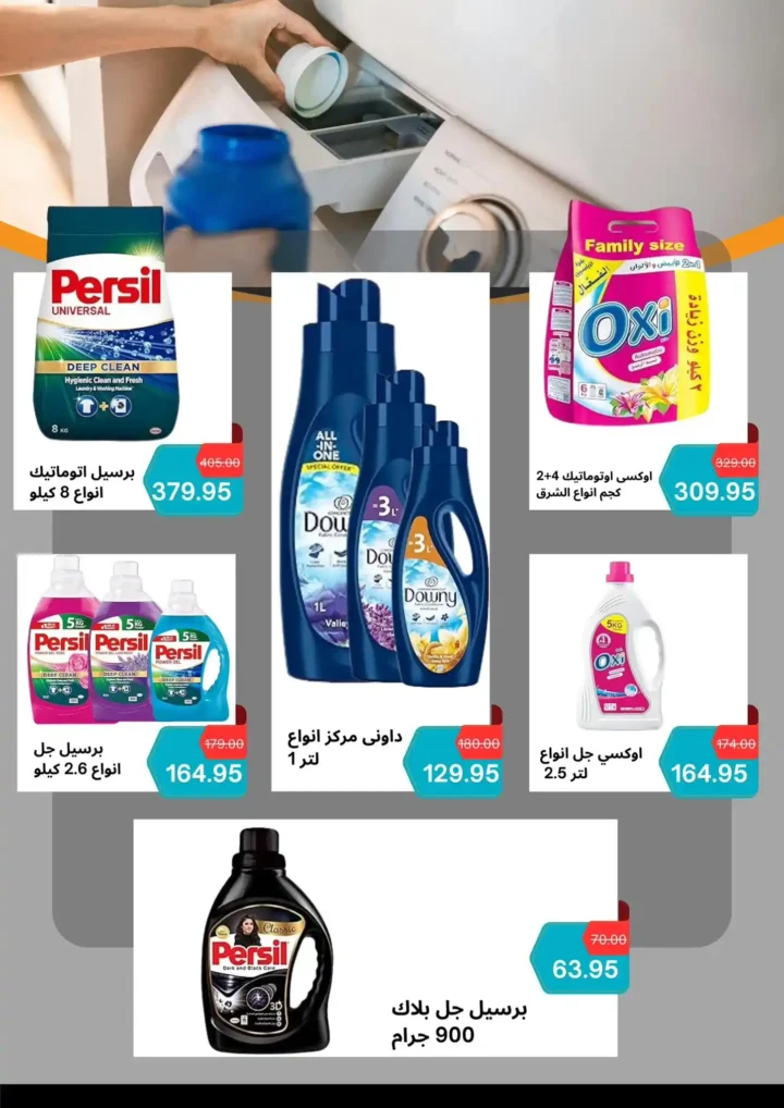 عروض هايبر نجمة هليوبوليس – جمال سلامة تخفيضات قوية