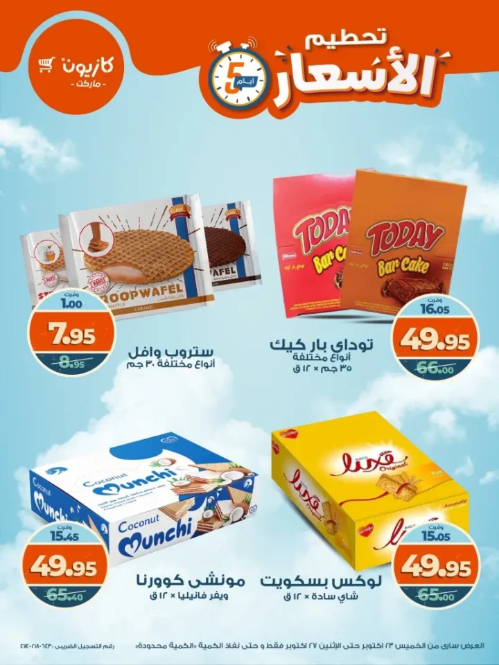 Price Smash at Kazyon Market from October 23 to 27, 2025