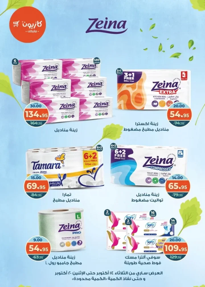 Kazyon Market offers from October 14 to 20, 2025 - Tuesday offer 🛒🔥