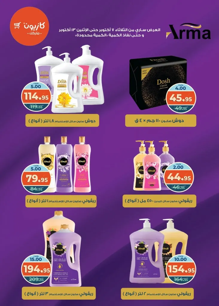 Kazyon Market offers Tuesday offer from October 7 to 13, 2025 - huge discounts on food and cleaning products