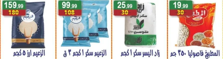 عروض هايبر النسر Back To School: تخفيضات الجبن ومنتجات الألبان والقهوة والحلاوة – من 3 إلى 16 أكتوبر 2025