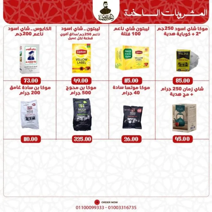 12 عروض مصر هايبر ماركت الخديوي 12