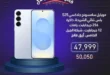 عروض الغزاوي على موبايلات سامسونج 2025 – خصومات قوية على أحدث الإصدارات