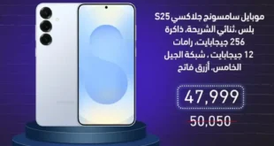 عروض الغزاوي على موبايلات سامسونج 2025 – خصومات قوية على أحدث الإصدارات 5 عروض الغزاوي على موبايلات سامسونج 2025 – خصومات قوية على أحدث الإصدارات